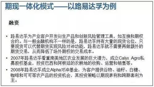 解密四大粮商ABCD 看透其旱涝保收的供应链管理不传之秘